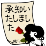 謎の女、蜷川「にながわ」からの丁寧な連絡