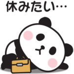 もっとやる気が出ない〇ぱんだのスタンプ