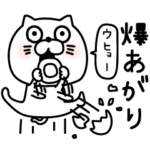 ねこたまっしぐら万能じゃないスタンプ