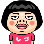 しづはブス＠名前スタンプ