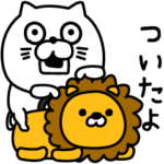 ねこたまっしぐらシンプルで使いやすいはず