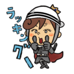 まきまき王国のかっこいい！ラッキングくん