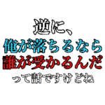 怠惰な受験生 2
