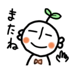 めぶきくんスタンプ