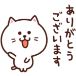 丁寧な言葉で使いやすい☆にゃんこスタンプ