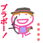 名前が入れられるブラボースタンプ