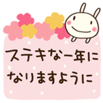 お祝い☆どちウサ