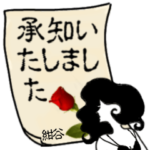 謎の女、紺谷「こんたに」からの丁寧な連絡