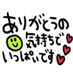 シンプル日常会話スタンプ901ありがとう