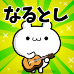 なるとしさん用！高速で動く名前スタンプ