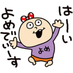 よめまんパワフル