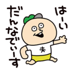 だんなまんパワフル