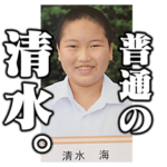 ポケカメンの清水卒業アルバムスタンプ