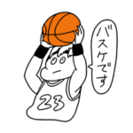 バスケ23号