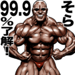 そら専用 筋肉マッチョスタンプ