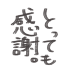 感謝〜ありがとう〜