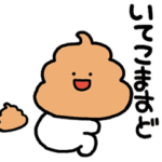 かわいい煽りうんこ3