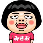 みさおはブス＠名前スタンプ