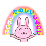 ありがとういっぱい～SKぴょんちゃん～