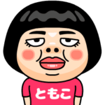 ともこはブス＠名前スタンプ