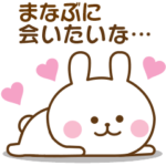 まなぶ♡おはよう～大好き！～お疲れ様