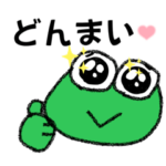 日常あいさつカエルもん2