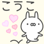 伝えるうさぎこうこ専用