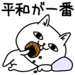 じろりねこ名言格言シンプル