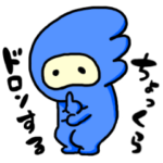 ちょっくら忍者