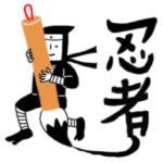 忍者でござる！