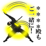 忍者のカスタムスタンプ