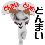 ▶動く 3Dママ専用スタンプ