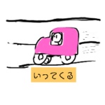 やる気のないふにゃふにゃ