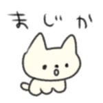 たのしそうなスタンプ（しろねこ）