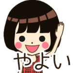 やよいさんの名前入りスタンプ