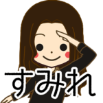 すみれさんの名前入りスタンプ