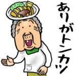 昭和ばあ（ダジャレ 9）