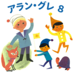 アラン グレ 8 – 日常会話スタンプ