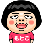 もとこはブス＠名前スタンプ