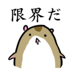 嫌いな人と働くハムスター