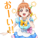 ラブライブ！サンシャイン!!