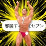 会話を邪魔する芳賀セブン