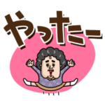 いけいけ！ばあちゃん