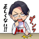 神風クラッシュ