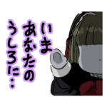 メリーさんスタンプその２