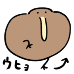 はしゃぐゆるいキーウィ　文字入り