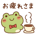 カエルのふろっぴぃ