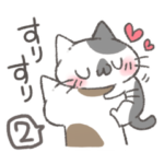愛が溢れ出すにゃんこスタンプ2