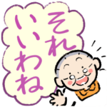 大きい文字のおふくおばあちゃん。