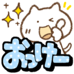 デカかわメッセージ